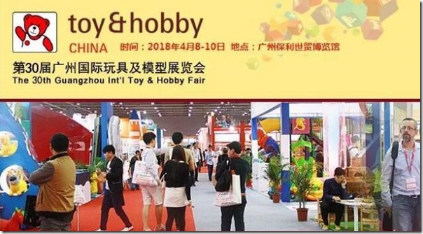 2018 Guangzhou International Toys and Models Exhibition