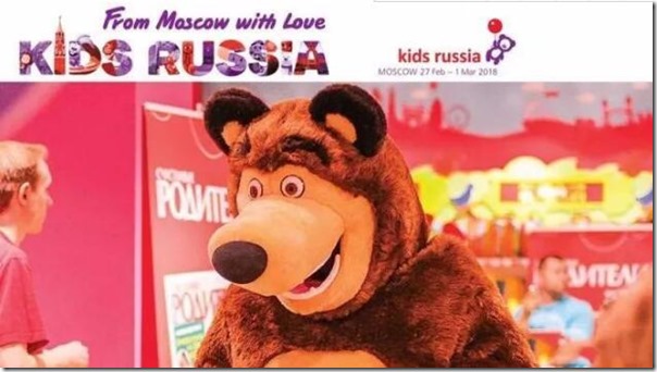 2018 Moscow International Children's Products Exhibition, Russia