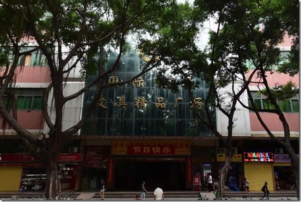 International Yide Stationery & Toys Plaza Guangzhou