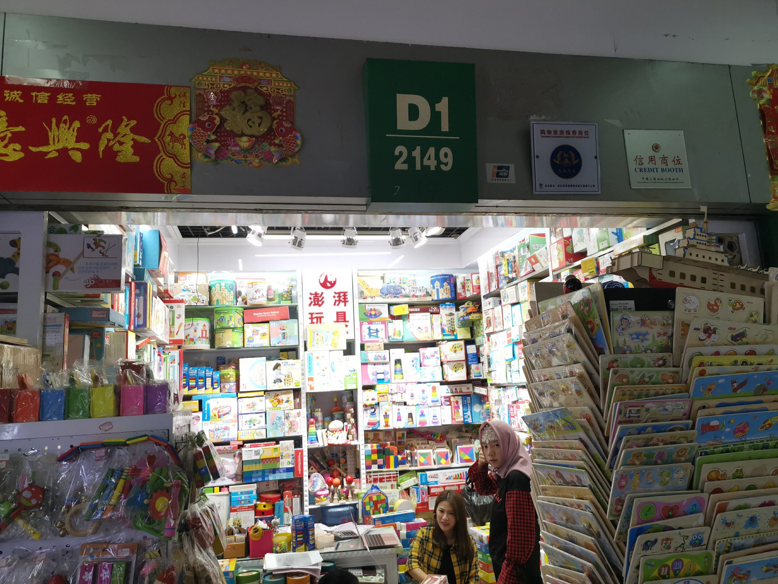 yiwu toys market TonySourcing