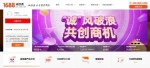 1688 诚信通